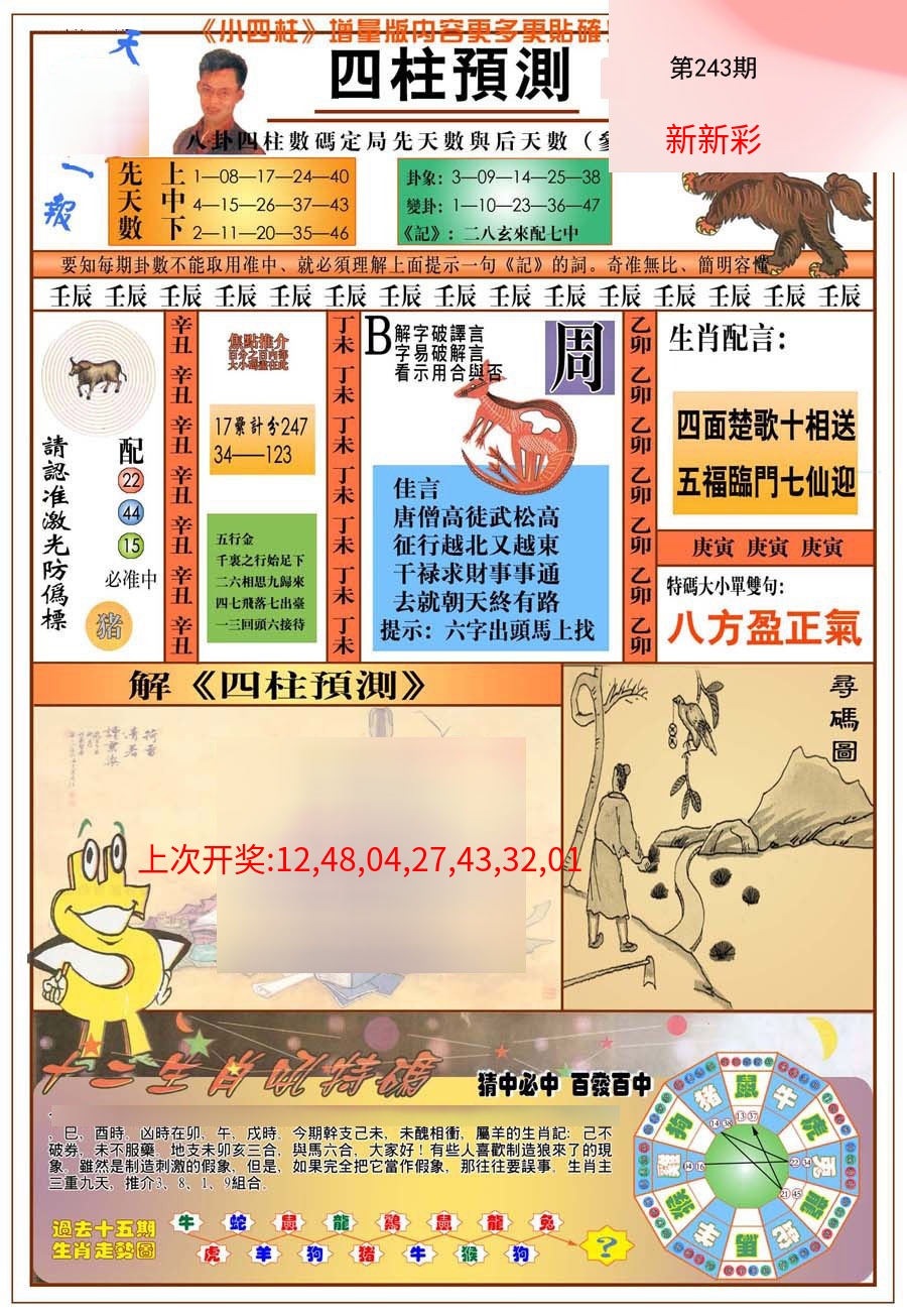 (新版)四柱预测A